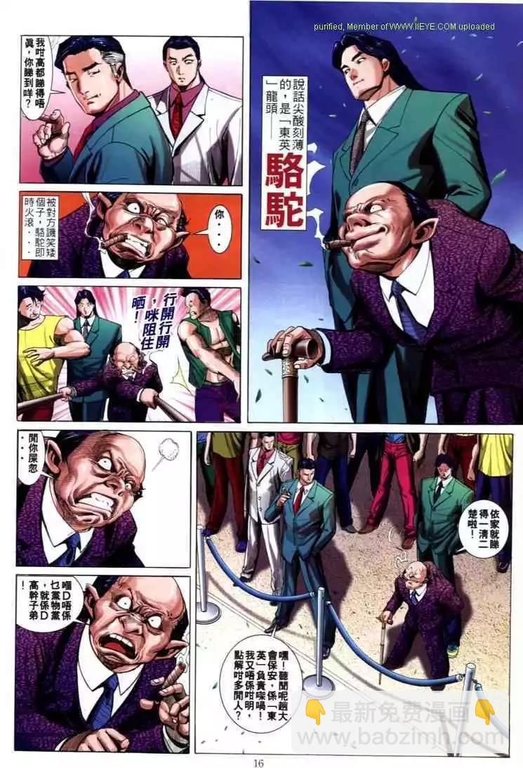 🍸古惑仔 第594卷 第10页