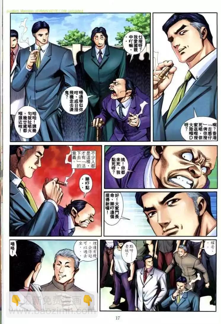 🍸古惑仔 第594卷 第11页