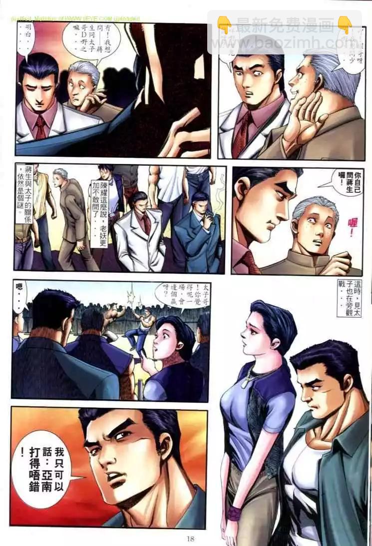 🍸古惑仔 第594卷 第12页