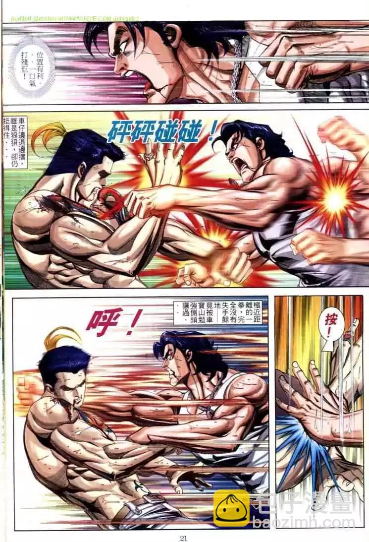 🍸古惑仔 第594卷 第15页