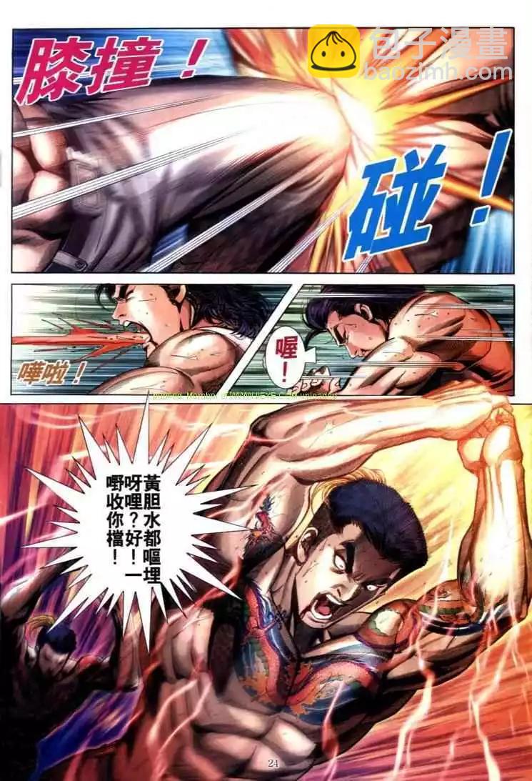 🍸古惑仔 第594卷 第16页