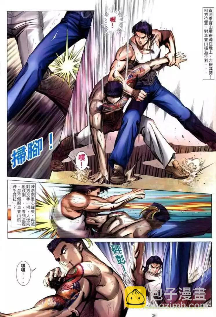🍸古惑仔 第594卷 第18页