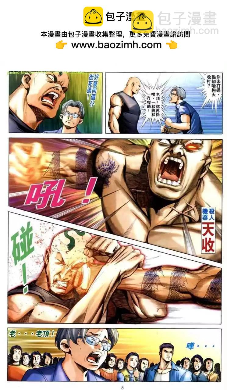 🍸古惑仔 第594卷 第2页