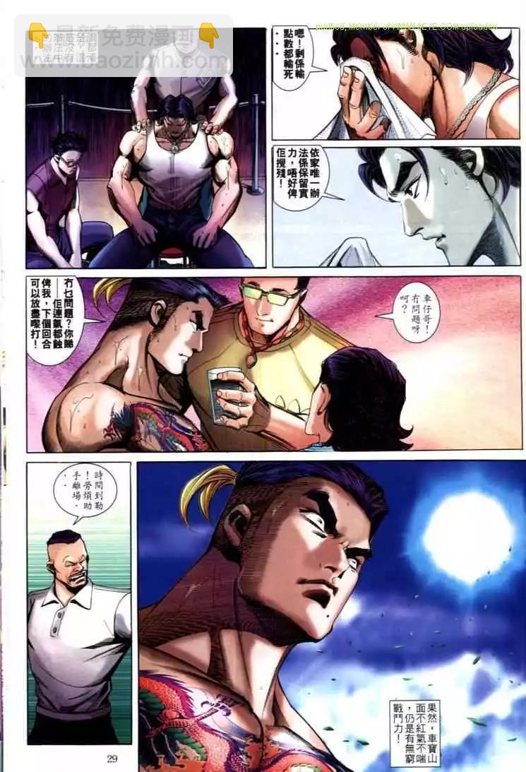 🍸古惑仔 第594卷 第21页