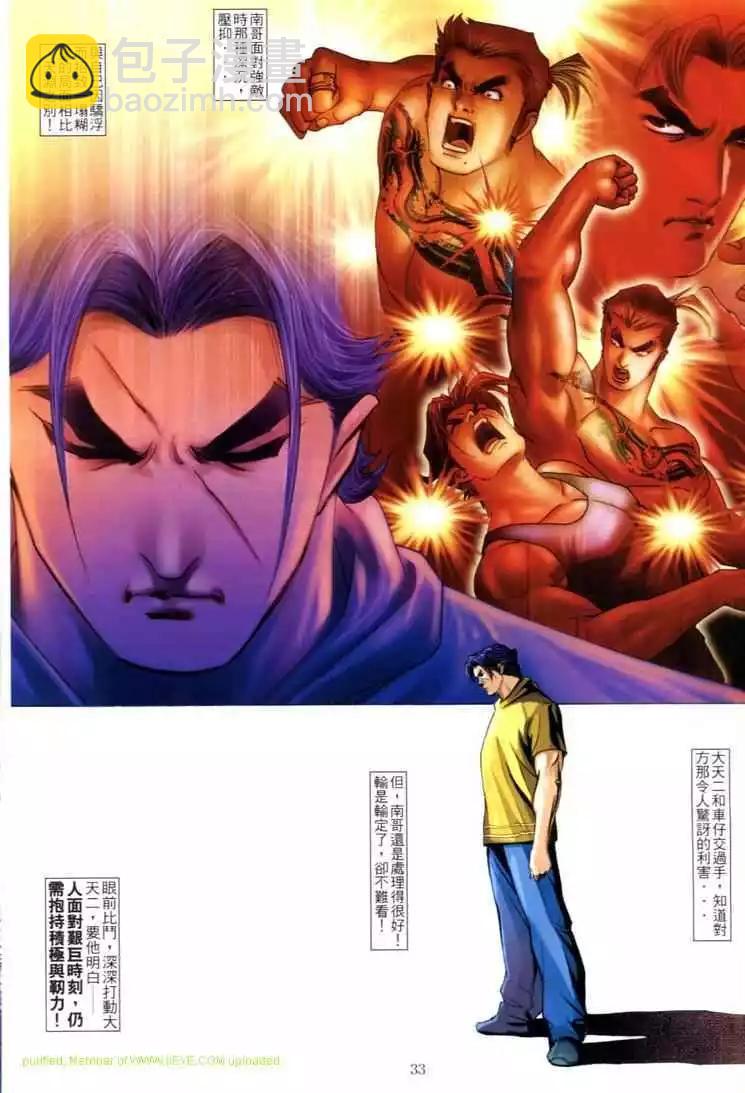 🍸古惑仔 第594卷 第25页