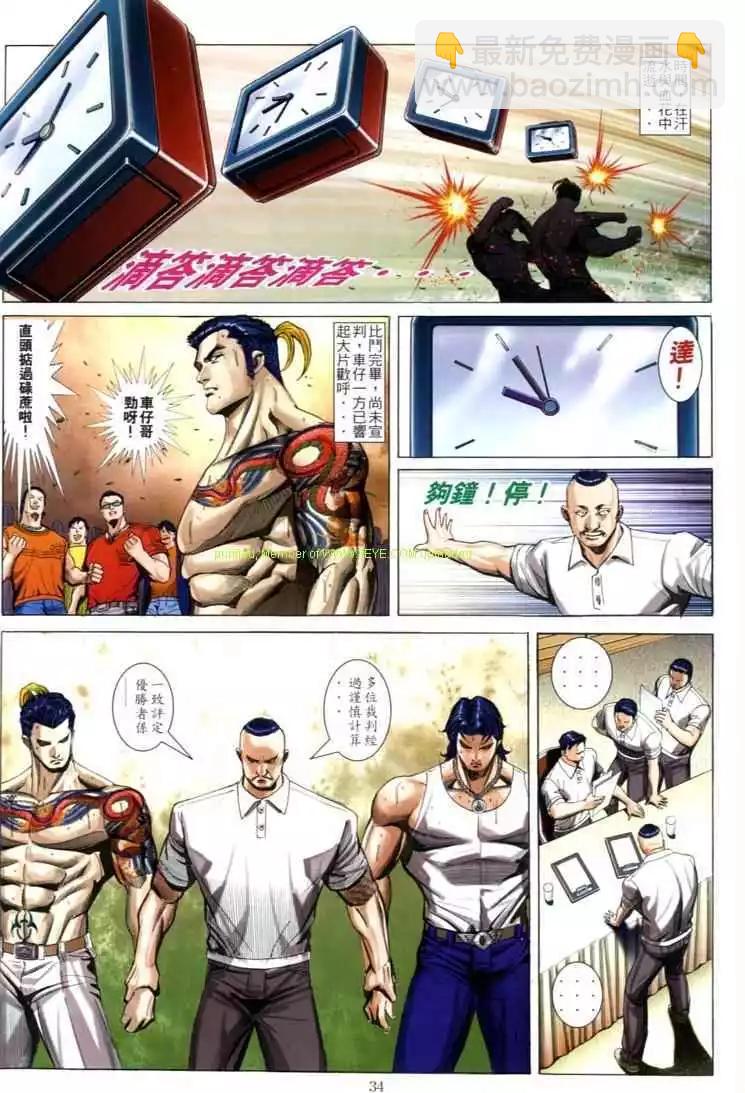 🍸古惑仔 第594卷 第26页