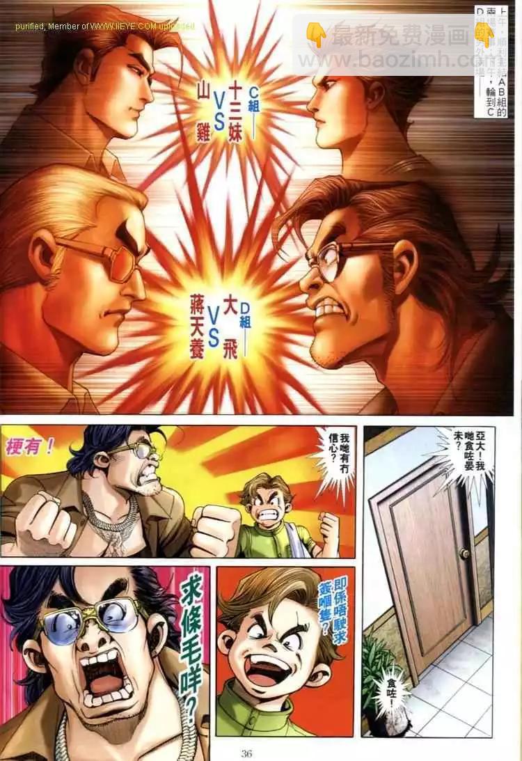 🍸古惑仔 第594卷 第28页