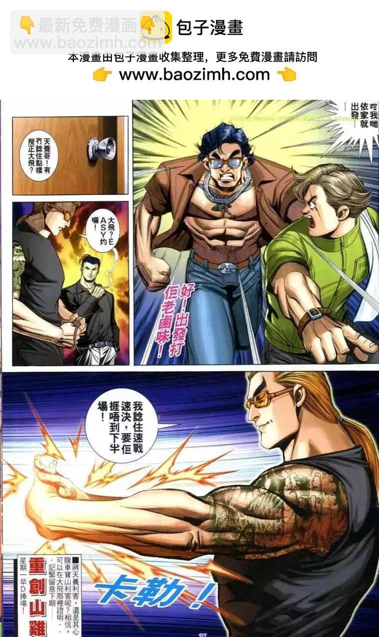 🍸古惑仔 第594卷 第29页