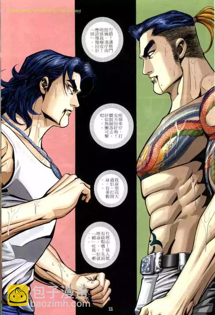 🍸古惑仔 第594卷 第5页