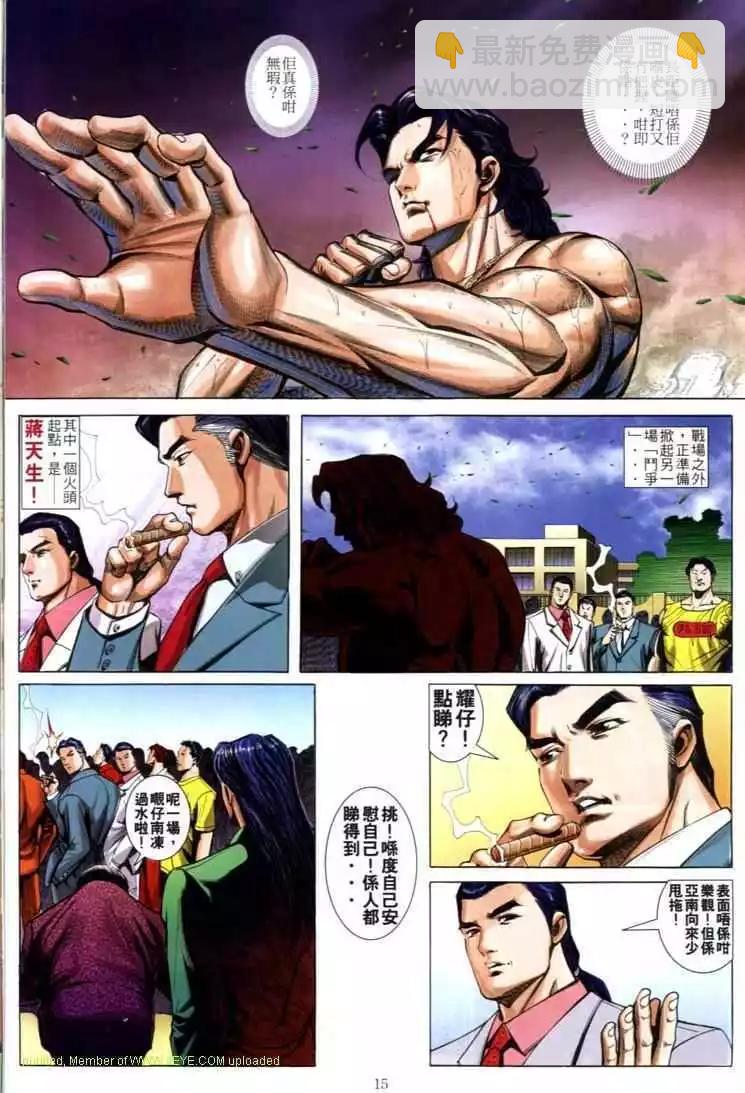 🍸古惑仔 第594卷 第9页