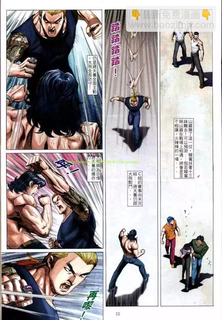 🍸古惑仔 第596卷 第10页