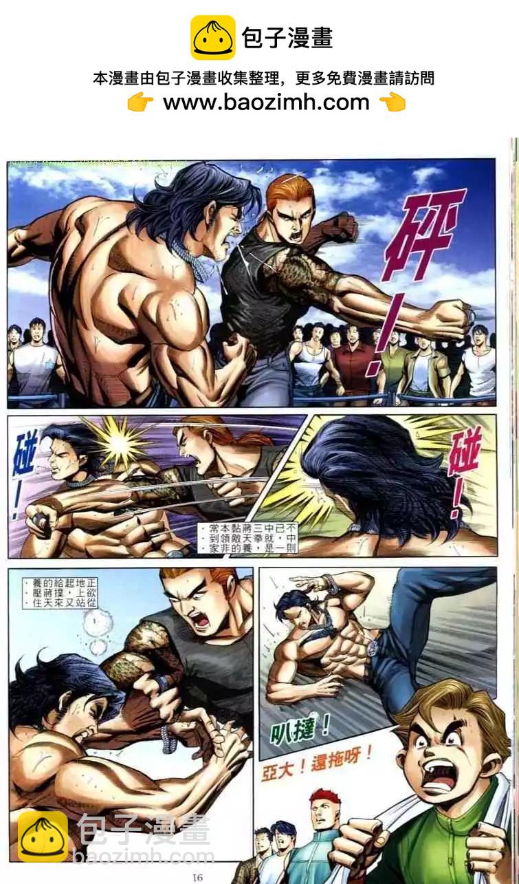 🍸古惑仔 第596卷 第11页