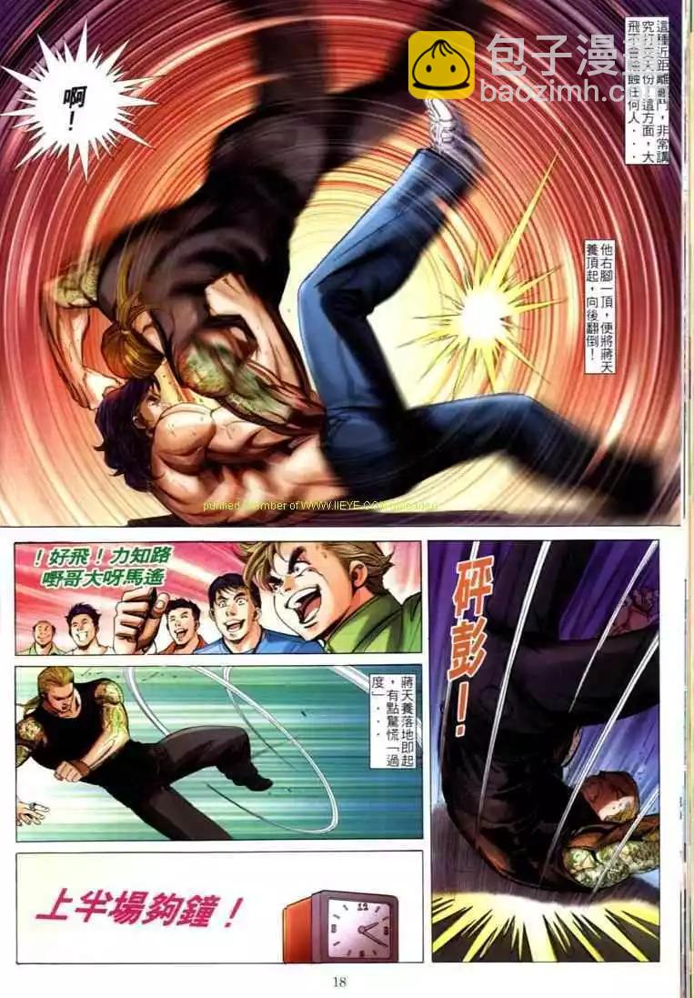 🍸古惑仔 第596卷 第13页