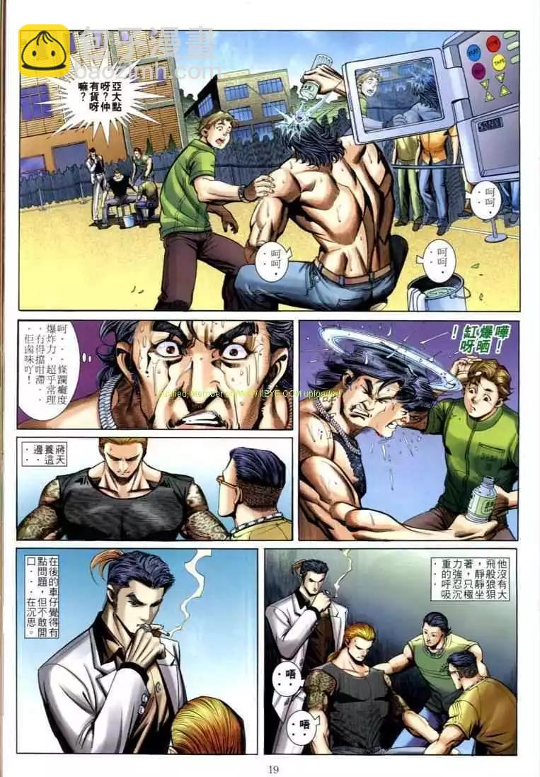 🍸古惑仔 第596卷 第14页