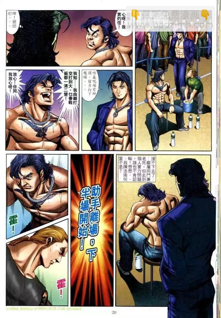 🍸古惑仔 第596卷 第15页