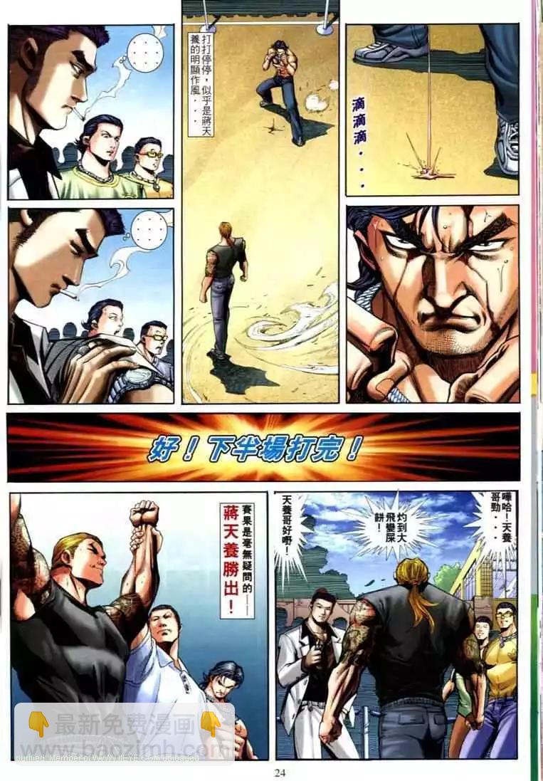 🍸古惑仔 第596卷 第17页