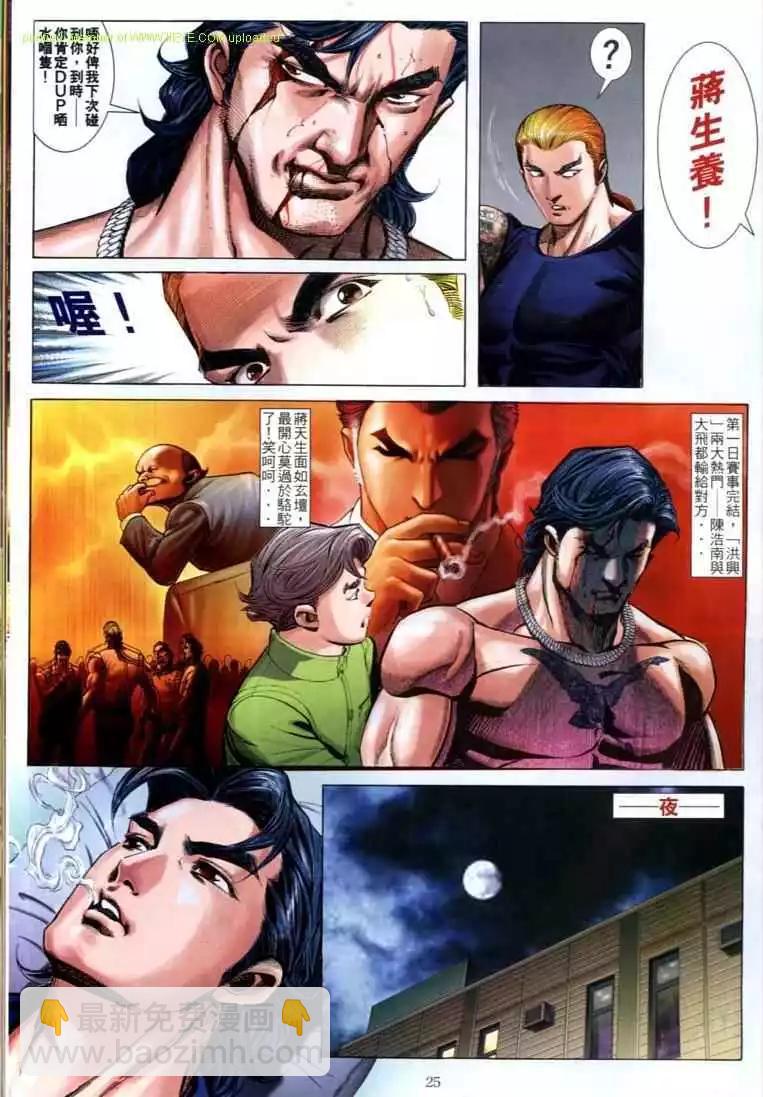 🍸古惑仔 第596卷 第18页
