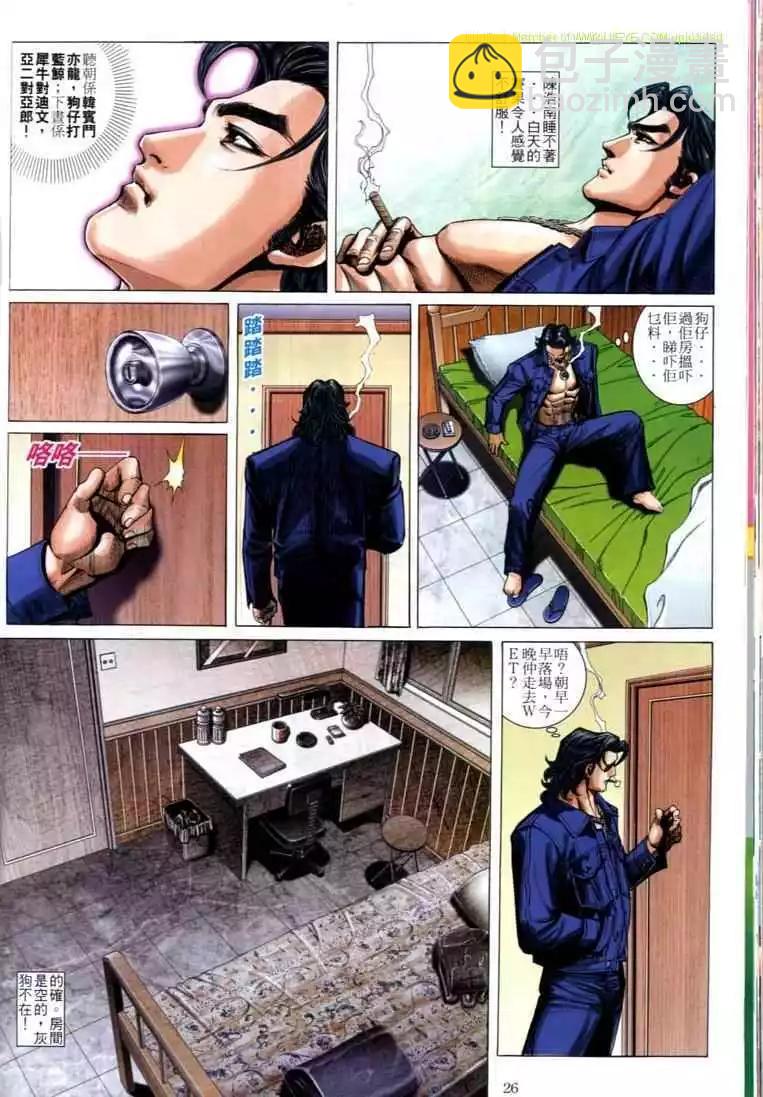 🍸古惑仔 第596卷 第19页