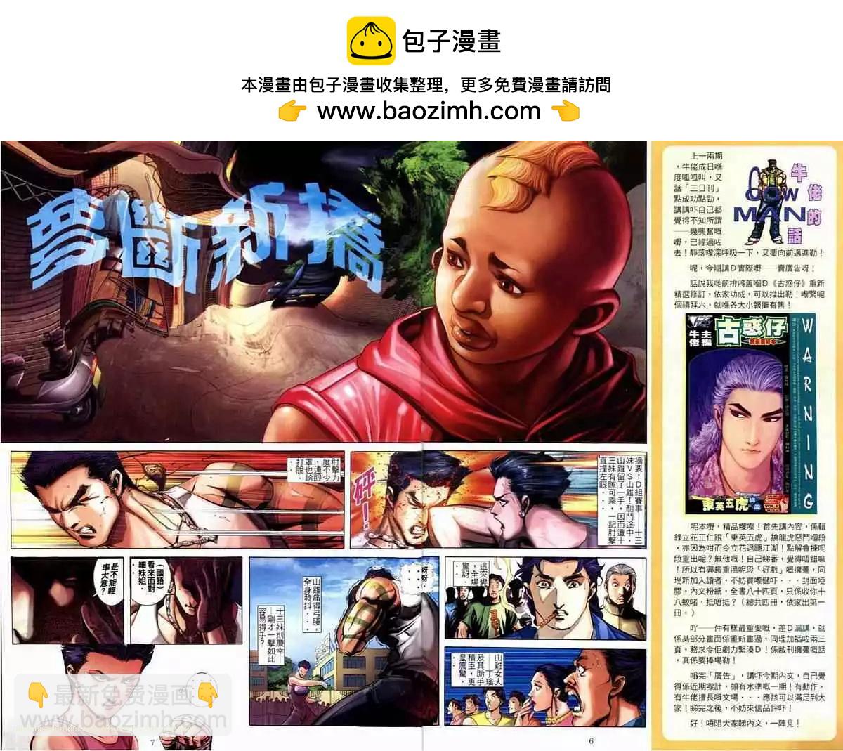 🍸古惑仔 第596卷 第2页