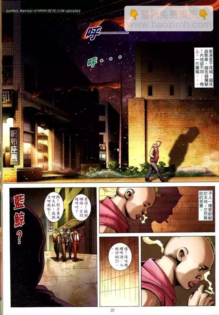 🍸古惑仔 第596卷 第20页