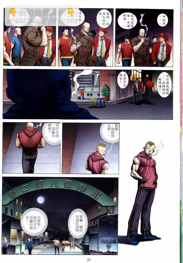 🍸古惑仔 第596卷 第21页