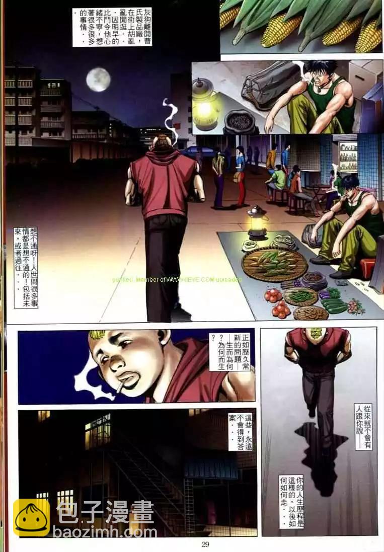 🍸古惑仔 第596卷 第22页