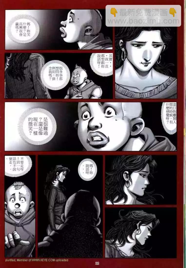 🍸古惑仔 第596卷 第25页