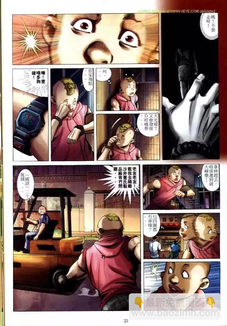 🍸古惑仔 第596卷 第26页
