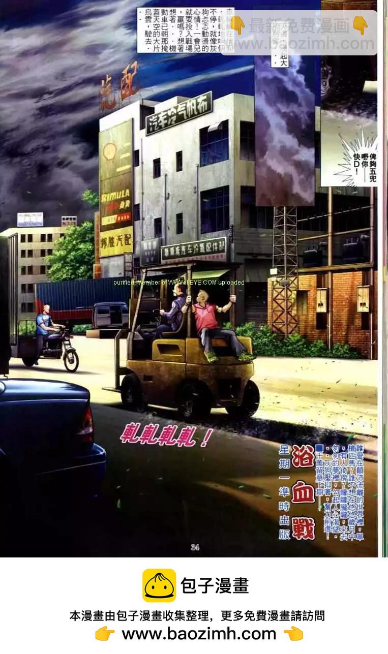 🍸古惑仔 第596卷 第27页