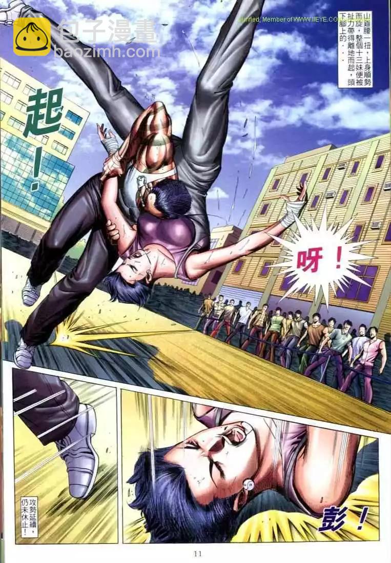 🍸古惑仔 第596卷 第6页