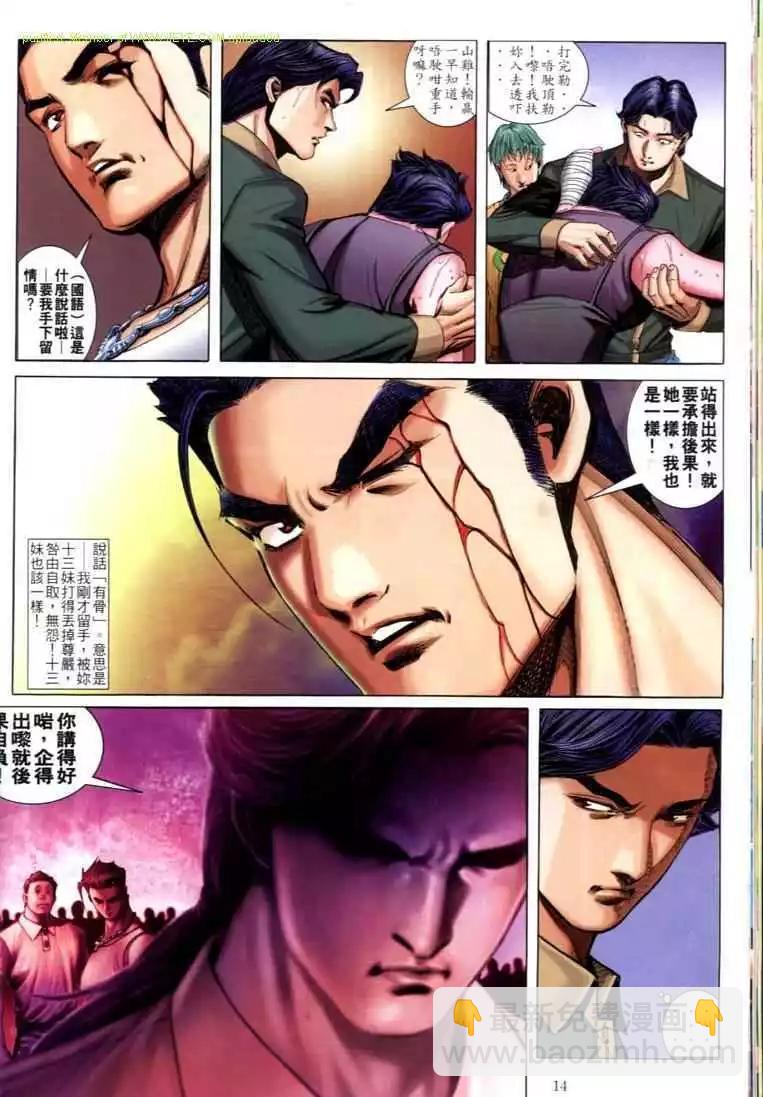 🍸古惑仔 第596卷 第9页