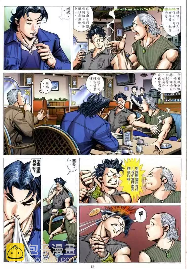 🍸古惑仔 第598卷 第10页