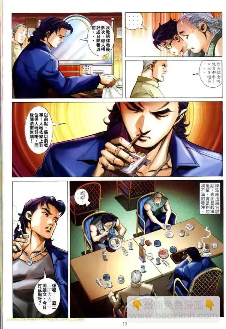 🍸古惑仔 第598卷 第11页