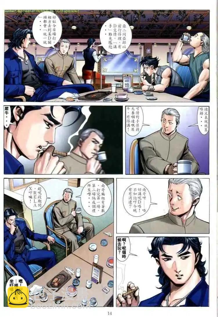 🍸古惑仔 第598卷 第12页