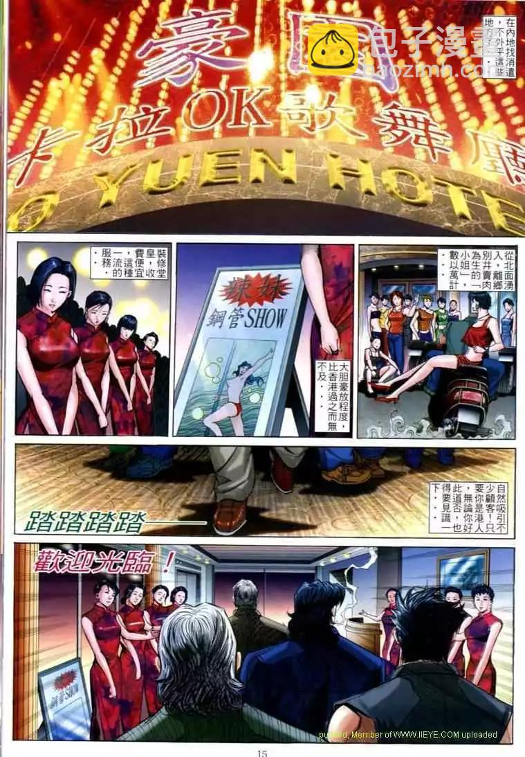 🍸古惑仔 第598卷 第13页