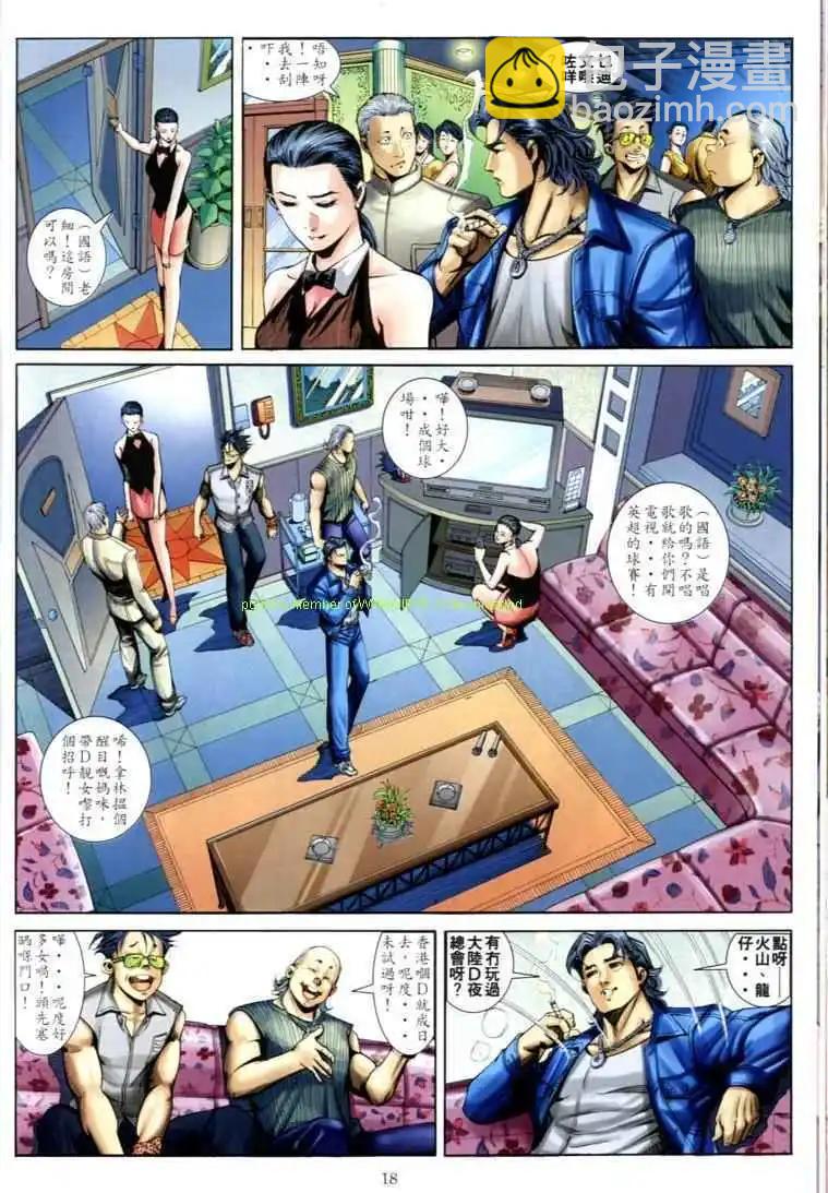 🍸古惑仔 第598卷 第15页