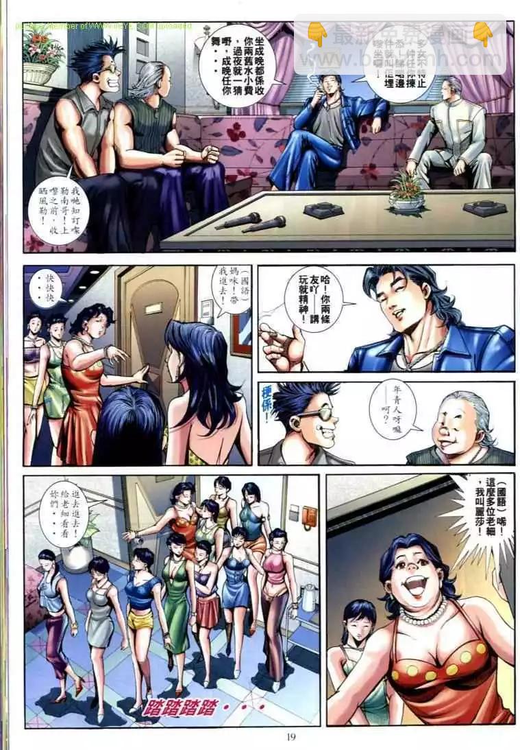 🍸古惑仔 第598卷 第16页