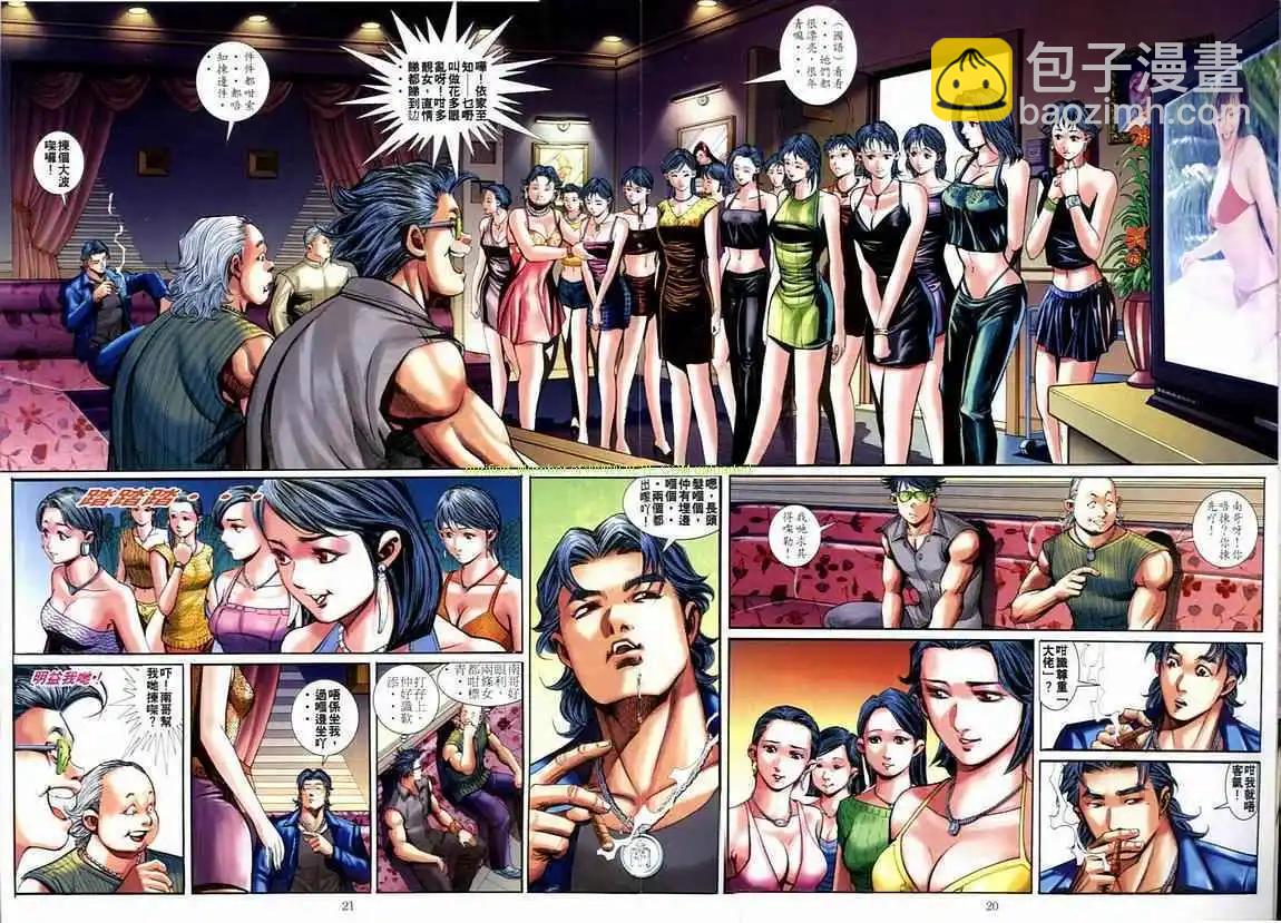 🍸古惑仔 第598卷 第17页