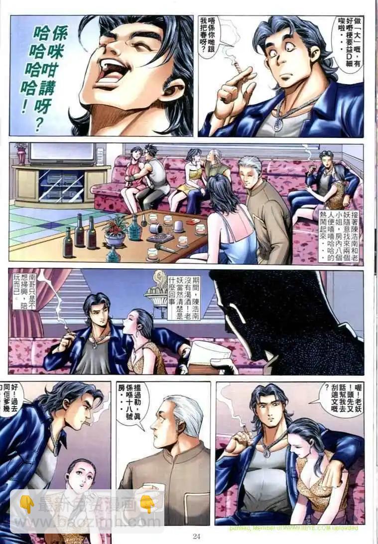 🍸古惑仔 第598卷 第18页