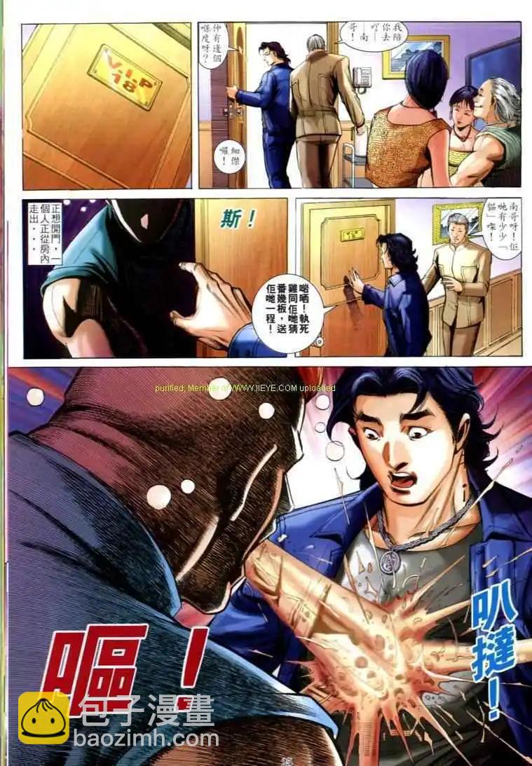 🍸古惑仔 第598卷 第19页