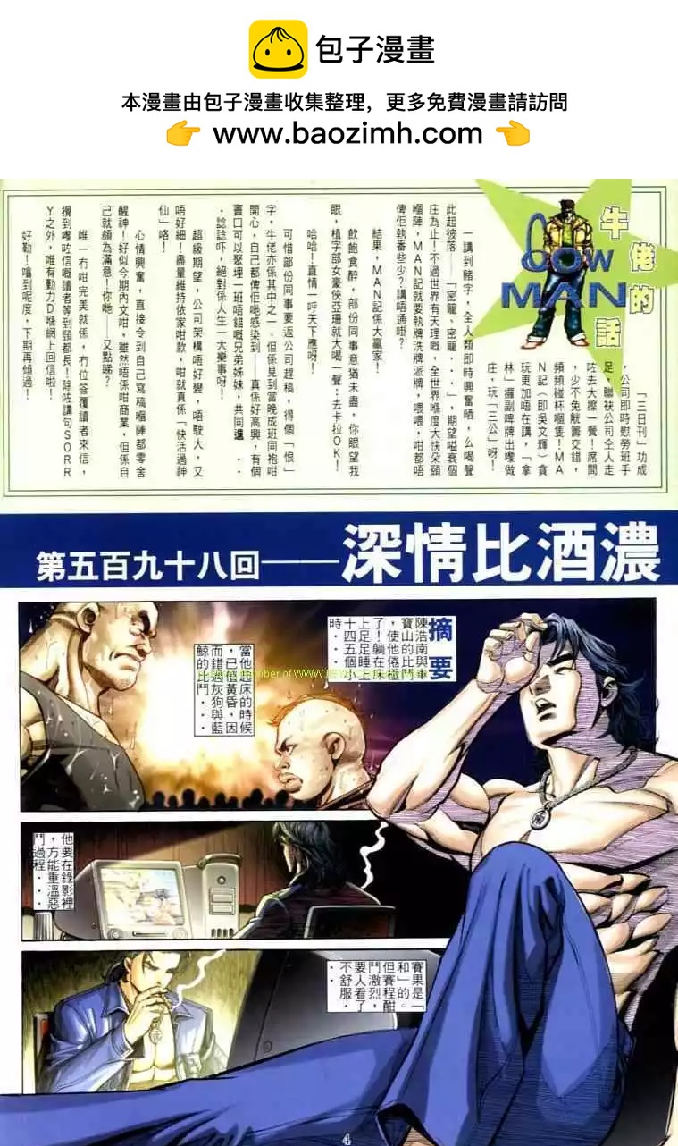 🍸古惑仔 第598卷 第2页