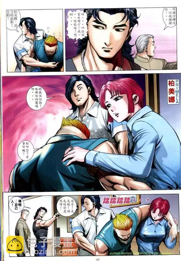🍸古惑仔 第598卷 第21页