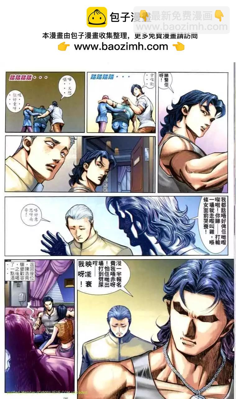 🍸古惑仔 第598卷 第22页