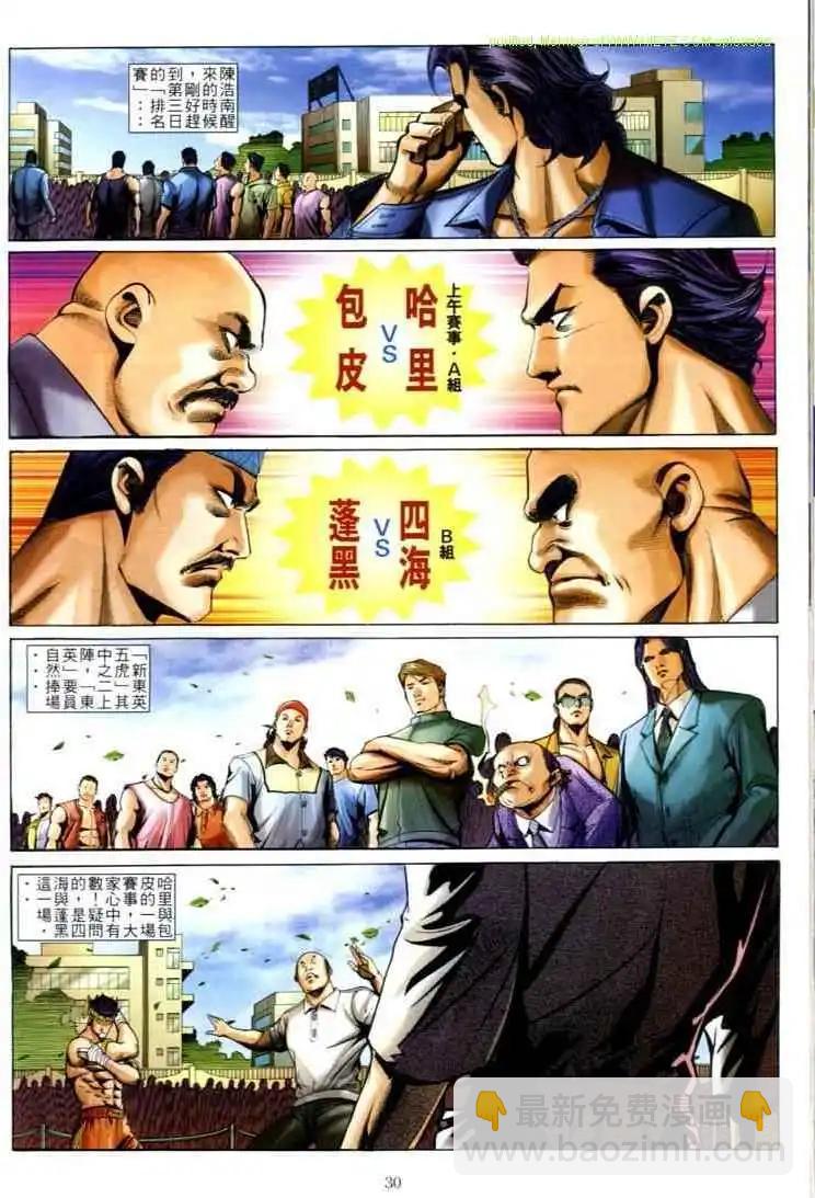 🍸古惑仔 第598卷 第24页