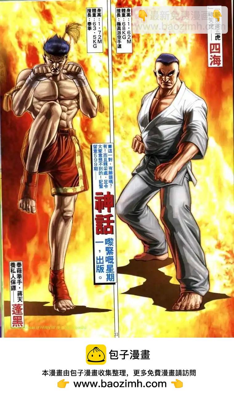 🍸古惑仔 第598卷 第25页