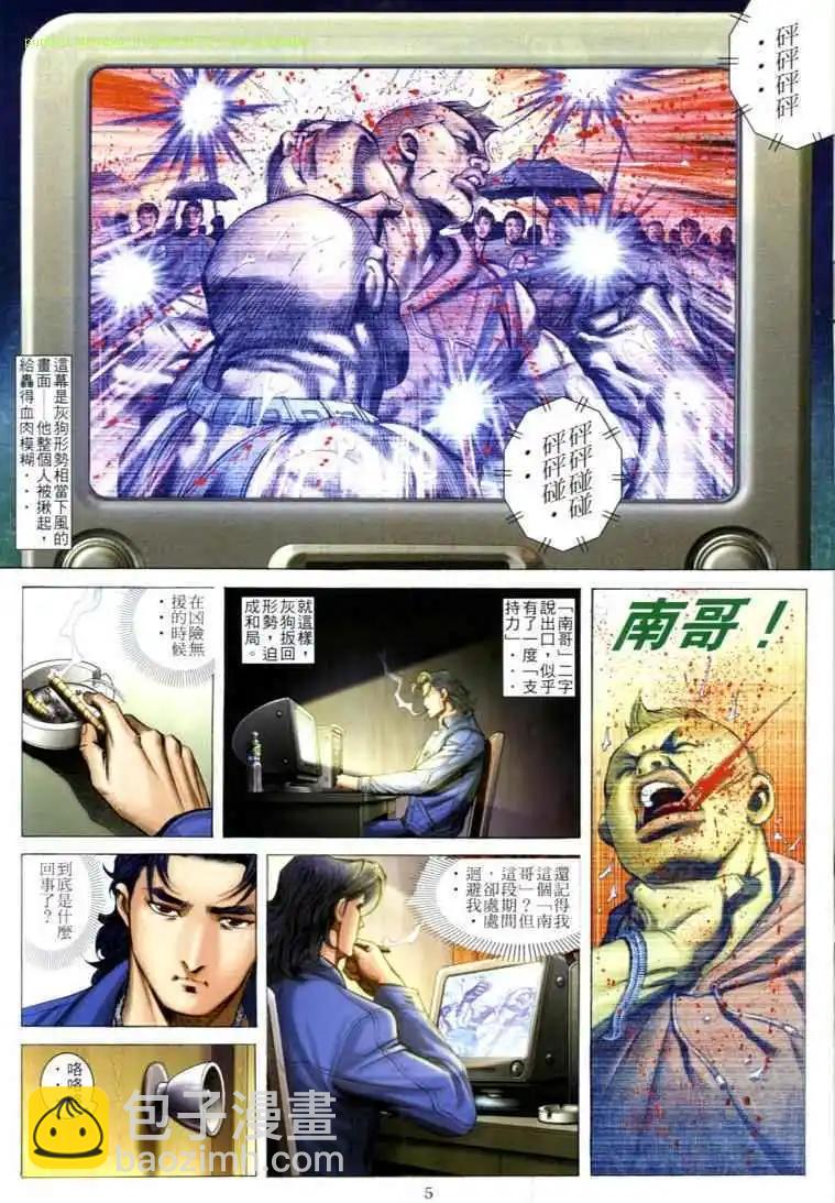🍸古惑仔 第598卷 第3页