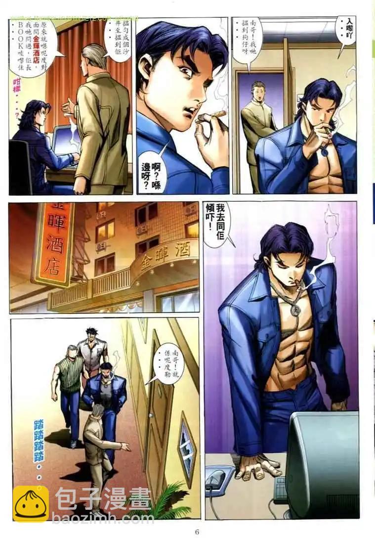 🍸古惑仔 第598卷 第4页