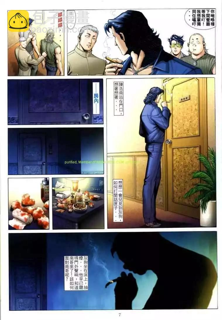 🍸古惑仔 第598卷 第5页