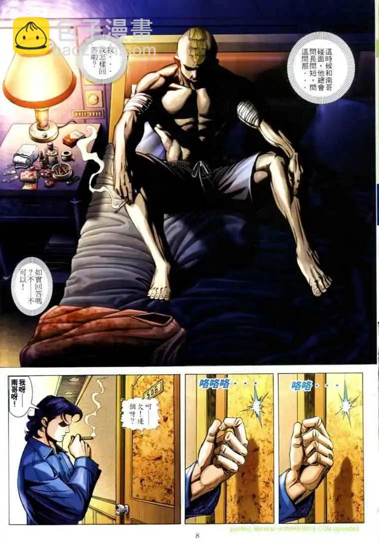 🍸古惑仔 第598卷 第6页