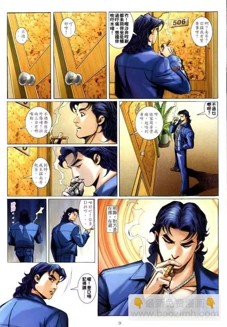 🍸古惑仔 第598卷 第7页